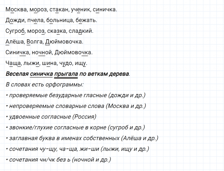 ГДЗ по русскому языку 2 класс Канакина, Горецкий часть 2 упражнение №221