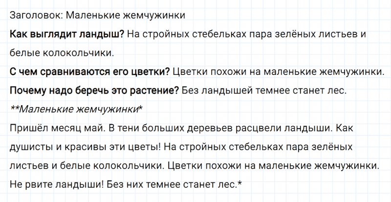 ГДЗ по русскому языку 2 класс Канакина, Горецкий часть 2 упражнение №225