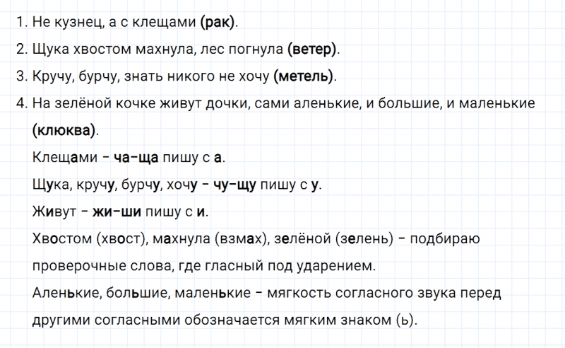 ГДЗ по русскому языку 2 класс Канакина, Горецкий часть 2 упражнение №23