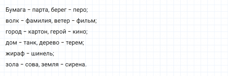 ГДЗ по русскому языку 2 класс Канакина, Горецкий часть 2 упражнение №26