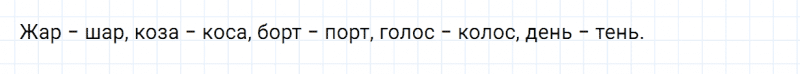ГДЗ по русскому языку 2 класс Канакина, Горецкий часть 2 упражнение №27