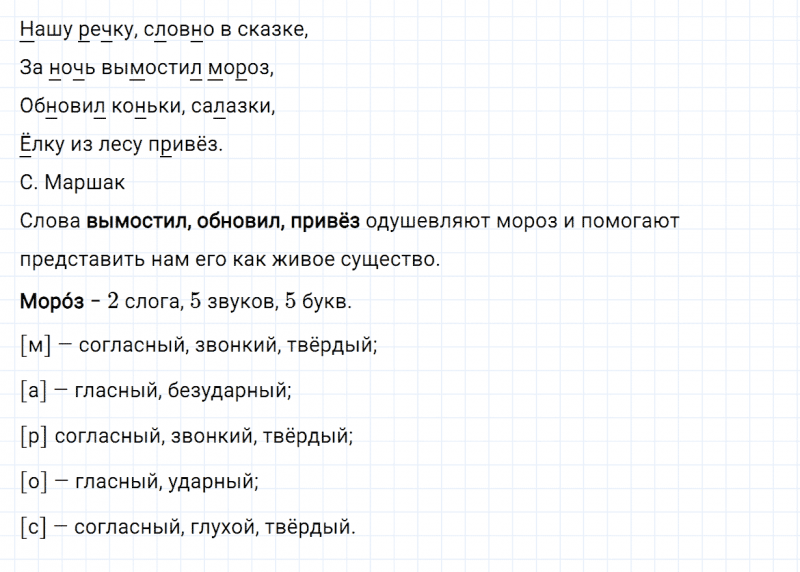 ГДЗ по русскому языку 2 класс Канакина, Горецкий часть 2 упражнение №28