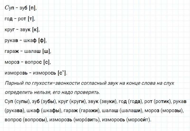 ГДЗ по русскому языку 2 класс Канакина, Горецкий часть 2 упражнение №29