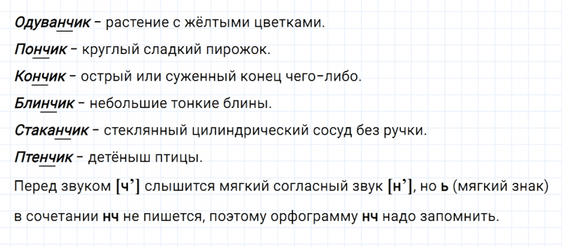 ГДЗ по русскому языку 2 класс Канакина, Горецкий часть 2 упражнение №3