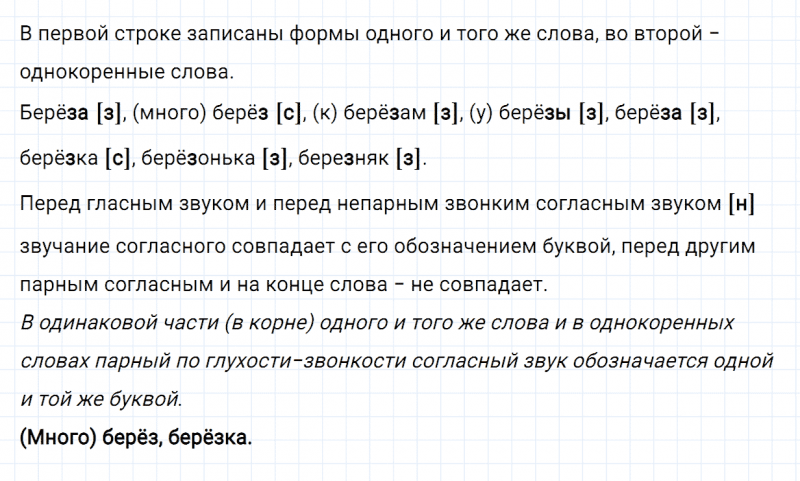 ГДЗ по русскому языку 2 класс Канакина, Горецкий часть 2 упражнение №31