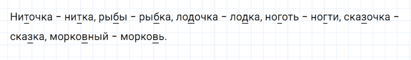 ГДЗ по русскому языку 2 класс Канакина, Горецкий часть 2 упражнение №33