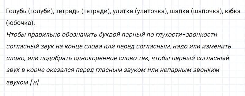 ГДЗ по русскому языку 2 класс Канакина, Горецкий часть 2 упражнение №34