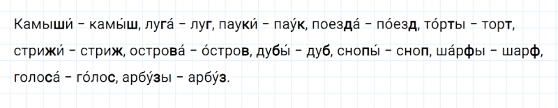 ГДЗ по русскому языку 2 класс Канакина, Горецкий часть 2 упражнение №35
