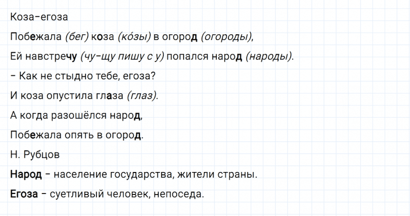 ГДЗ по русскому языку 2 класс Канакина, Горецкий часть 2 упражнение №36