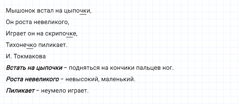 ГДЗ по русскому языку 2 класс Канакина, Горецкий часть 2 упражнение №4