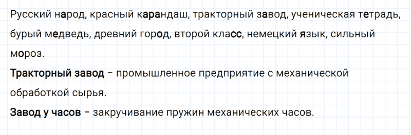 ГДЗ по русскому языку 2 класс Канакина, Горецкий часть 2 упражнение №41