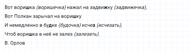 ГДЗ по русскому языку 2 класс Канакина, Горецкий часть 2 упражнение №42