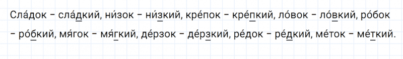 ГДЗ по русскому языку 2 класс Канакина, Горецкий часть 2 упражнение №43