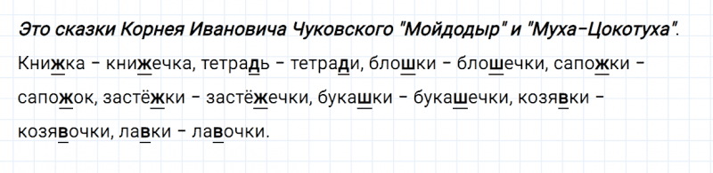 ГДЗ по русскому языку 2 класс Канакина, Горецкий часть 2 упражнение №44