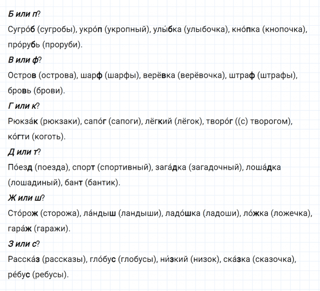 ГДЗ по русскому языку 2 класс Канакина, Горецкий часть 2 упражнение №45
