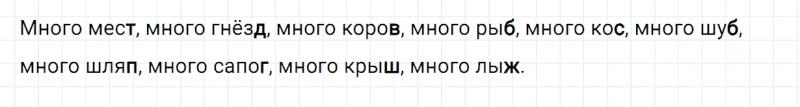 ГДЗ по русскому языку 2 класс Канакина, Горецкий часть 2 упражнение №46