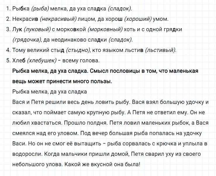 ГДЗ по русскому языку 2 класс Канакина, Горецкий часть 2 упражнение №47