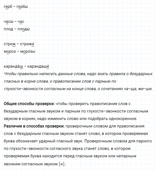ГДЗ по русскому языку 2 класс Канакина, Горецкий часть 2 упражнение №48