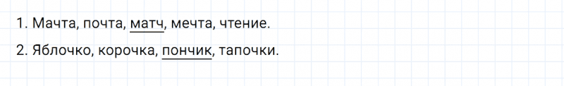 ГДЗ по русскому языку 2 класс Канакина, Горецкий часть 2 упражнение №5