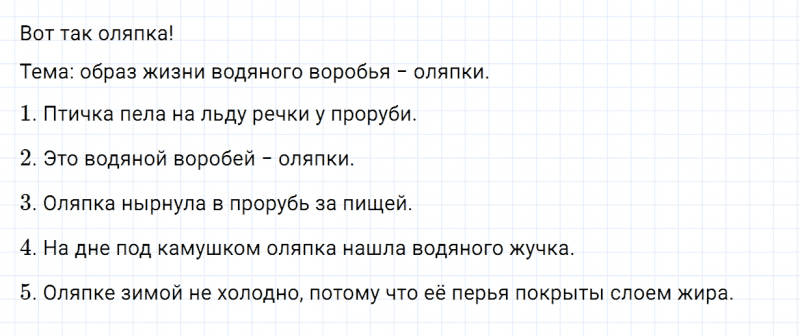 ГДЗ по русскому языку 2 класс Канакина, Горецкий часть 2 упражнение №50
