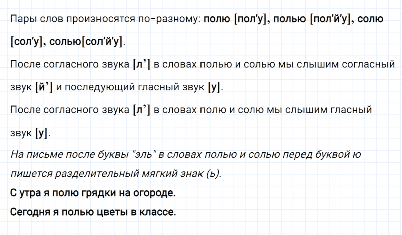 ГДЗ по русскому языку 2 класс Канакина, Горецкий часть 2 упражнение №51