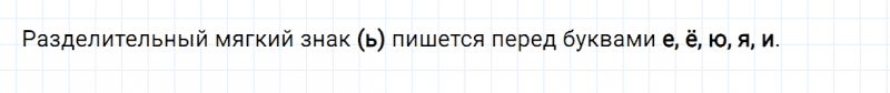 ГДЗ по русскому языку 2 класс Канакина, Горецкий часть 2 упражнение №52