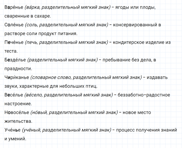 ГДЗ по русскому языку 2 класс Канакина, Горецкий часть 2 упражнение №55
