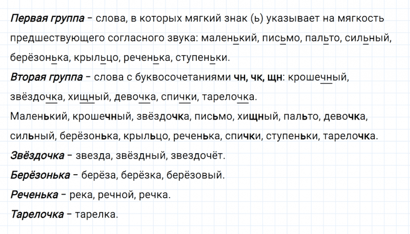 ГДЗ по русскому языку 2 класс Канакина, Горецкий часть 2 упражнение №6
