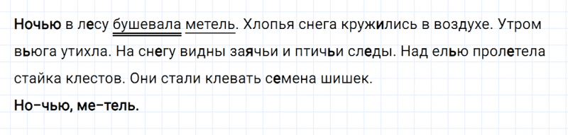 ГДЗ по русскому языку 2 класс Канакина, Горецкий часть 2 упражнение №63