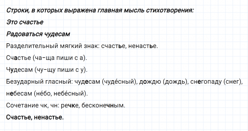 ГДЗ по русскому языку 2 класс Канакина, Горецкий часть 2 упражнение №64