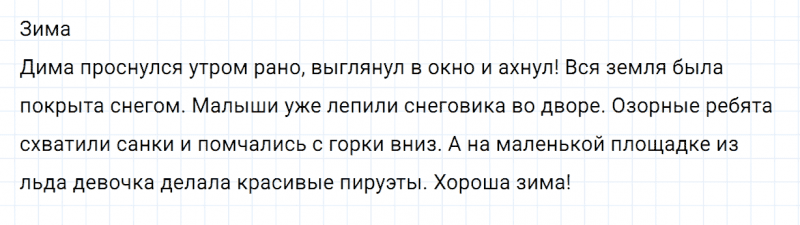ГДЗ по русскому языку 2 класс Канакина, Горецкий часть 2 упражнение №66