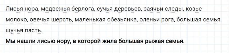 ГДЗ по русскому языку 2 класс Канакина, Горецкий часть 2 упражнение №67