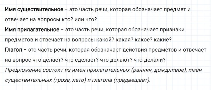 ГДЗ по русскому языку 2 класс Канакина, Горецкий часть 2 упражнение №69