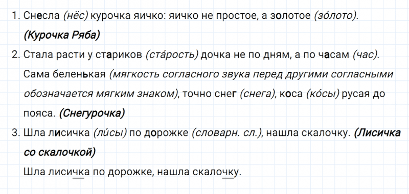 ГДЗ по русскому языку 2 класс Канакина, Горецкий часть 2 упражнение №7