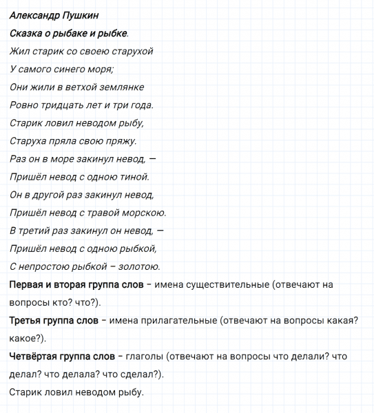 ГДЗ по русскому языку 2 класс Канакина, Горецкий часть 2 упражнение №70
