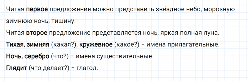 ГДЗ по русскому языку 2 класс Канакина, Горецкий часть 2 упражнение №72