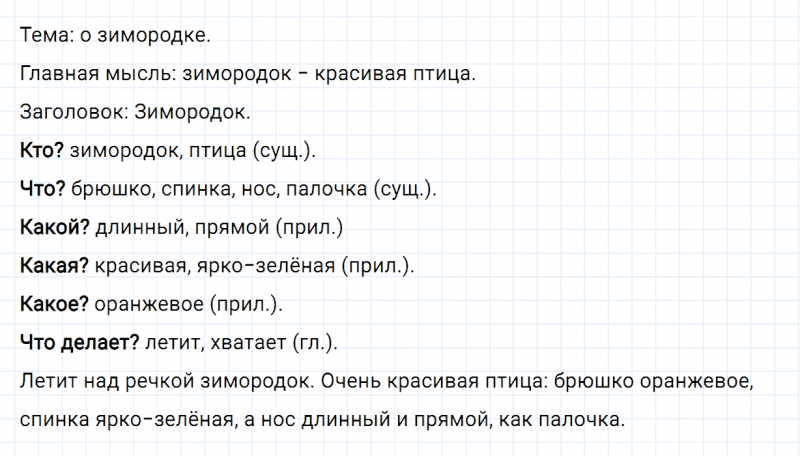 ГДЗ по русскому языку 2 класс Канакина, Горецкий часть 2 упражнение №73