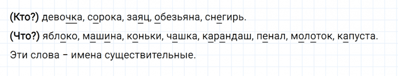 ГДЗ по русскому языку 2 класс Канакина, Горецкий часть 2 упражнение №74