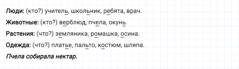 ГДЗ по русскому языку 2 класс Канакина, Горецкий часть 2 упражнение №75