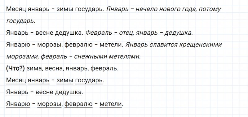 ГДЗ по русскому языку 2 класс Канакина, Горецкий часть 2 упражнение №76