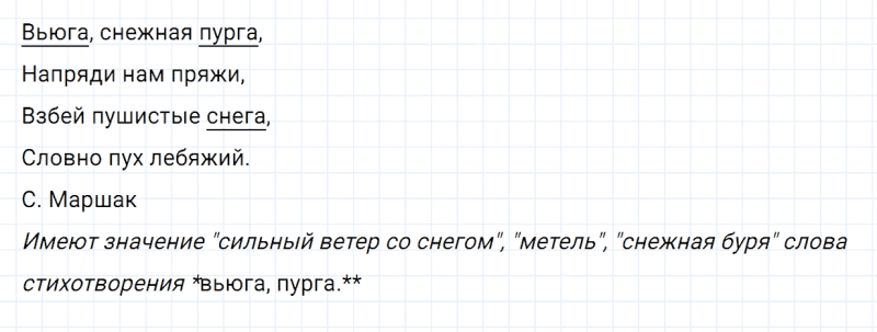 ГДЗ по русскому языку 2 класс Канакина, Горецкий часть 2 упражнение №77