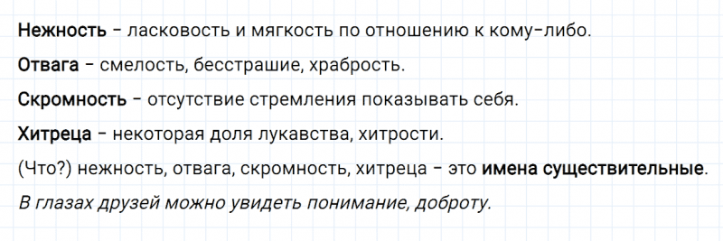 ГДЗ по русскому языку 2 класс Канакина, Горецкий часть 2 упражнение №78