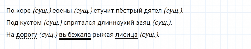 ГДЗ по русскому языку 2 класс Канакина, Горецкий часть 2 упражнение №79