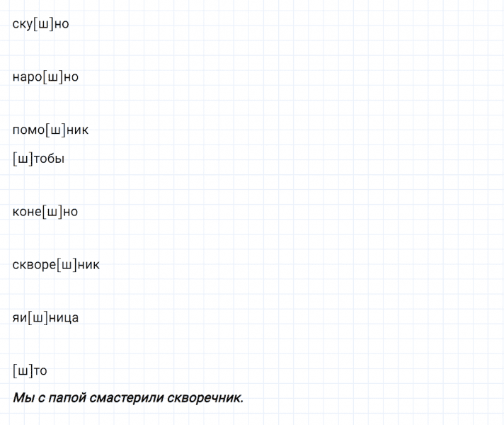 ГДЗ по русскому языку 2 класс Канакина, Горецкий часть 2 упражнение №8