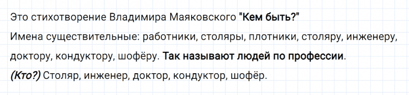ГДЗ по русскому языку 2 класс Канакина, Горецкий часть 2 упражнение №80