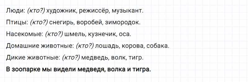 ГДЗ по русскому языку 2 класс Канакина, Горецкий часть 2 упражнение №81