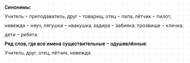 ГДЗ по русскому языку 2 класс Канакина, Горецкий часть 2 упражнение №82