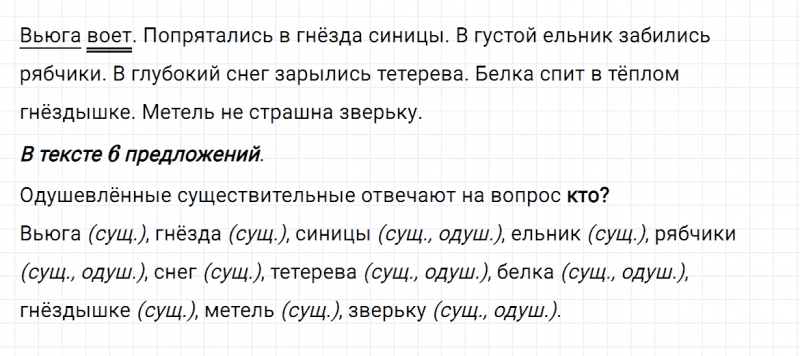 ГДЗ по русскому языку 2 класс Канакина, Горецкий часть 2 упражнение №83