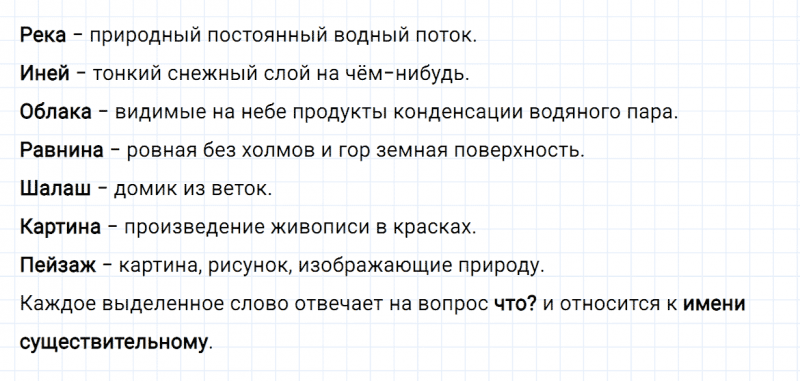 ГДЗ по русскому языку 2 класс Канакина, Горецкий часть 2 упражнение №84