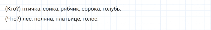 ГДЗ по русскому языку 2 класс Канакина, Горецкий часть 2 упражнение №86